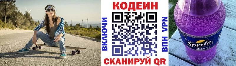 Кодеиновый сироп Lean Purple Drank  Чернушка 